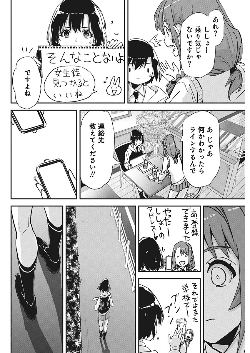 ペンと手錠と事実婚 第19話 - Page 19