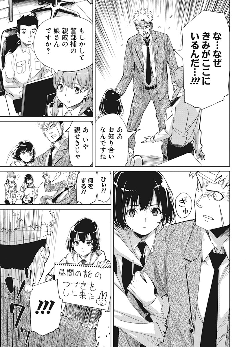 ペンと手錠と事実婚 第2話 - Page 4