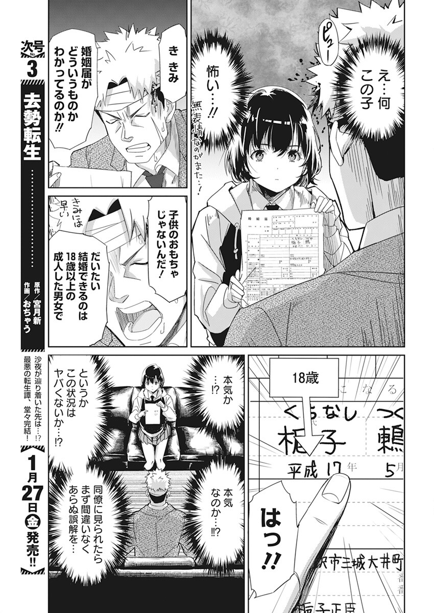 ペンと手錠と事実婚 第2話 - Page 8