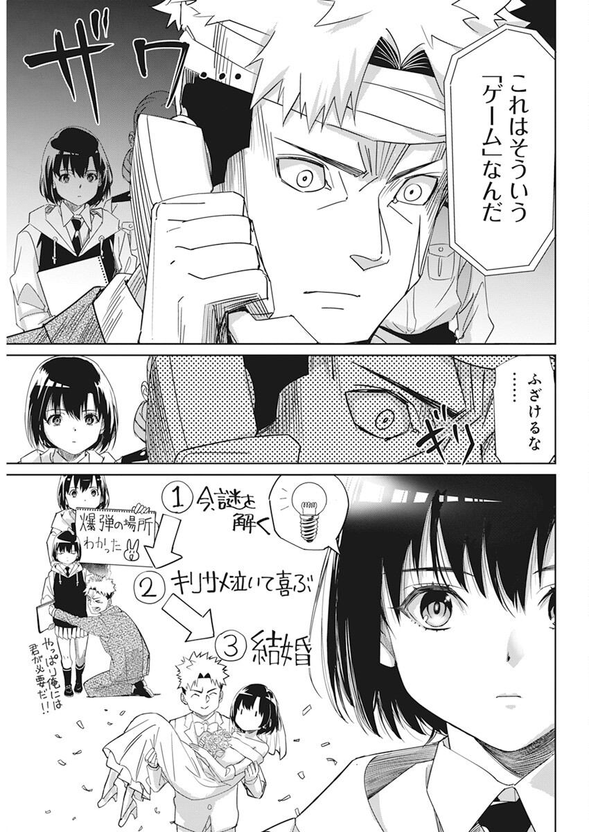 ペンと手錠と事実婚 第2話 - Page 14