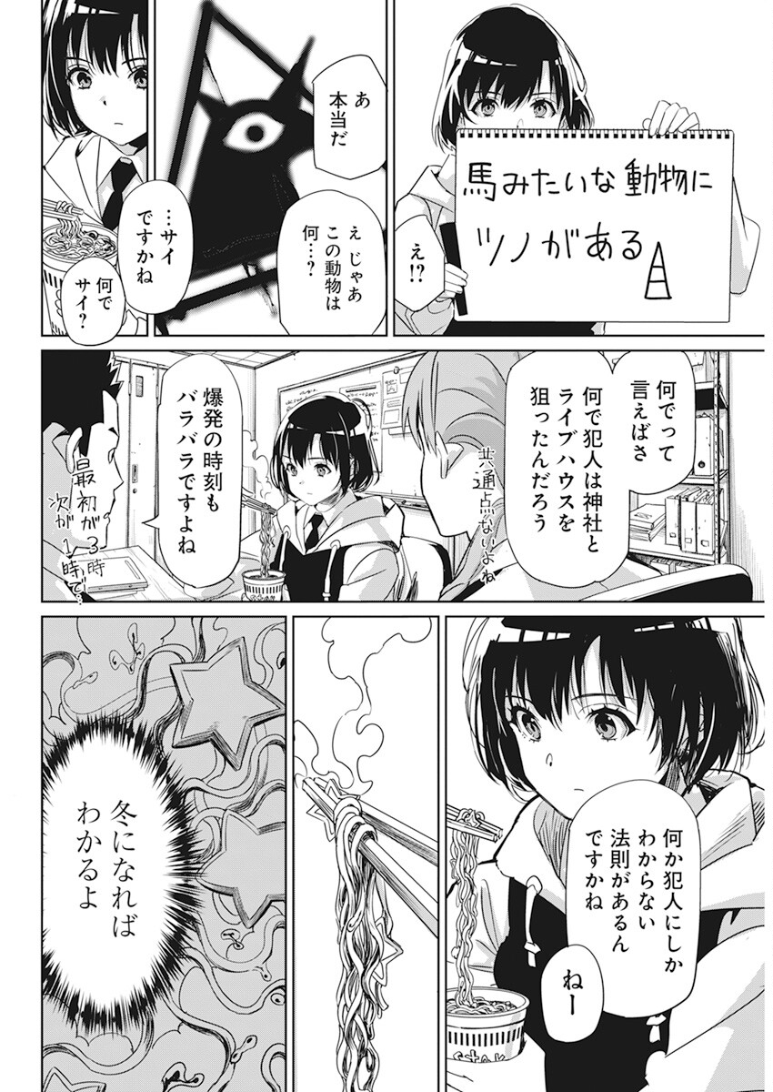 ペンと手錠と事実婚 第2話 - Page 19