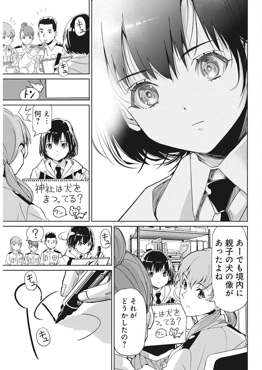 ペンと手錠と事実婚 第2話 - Page 20