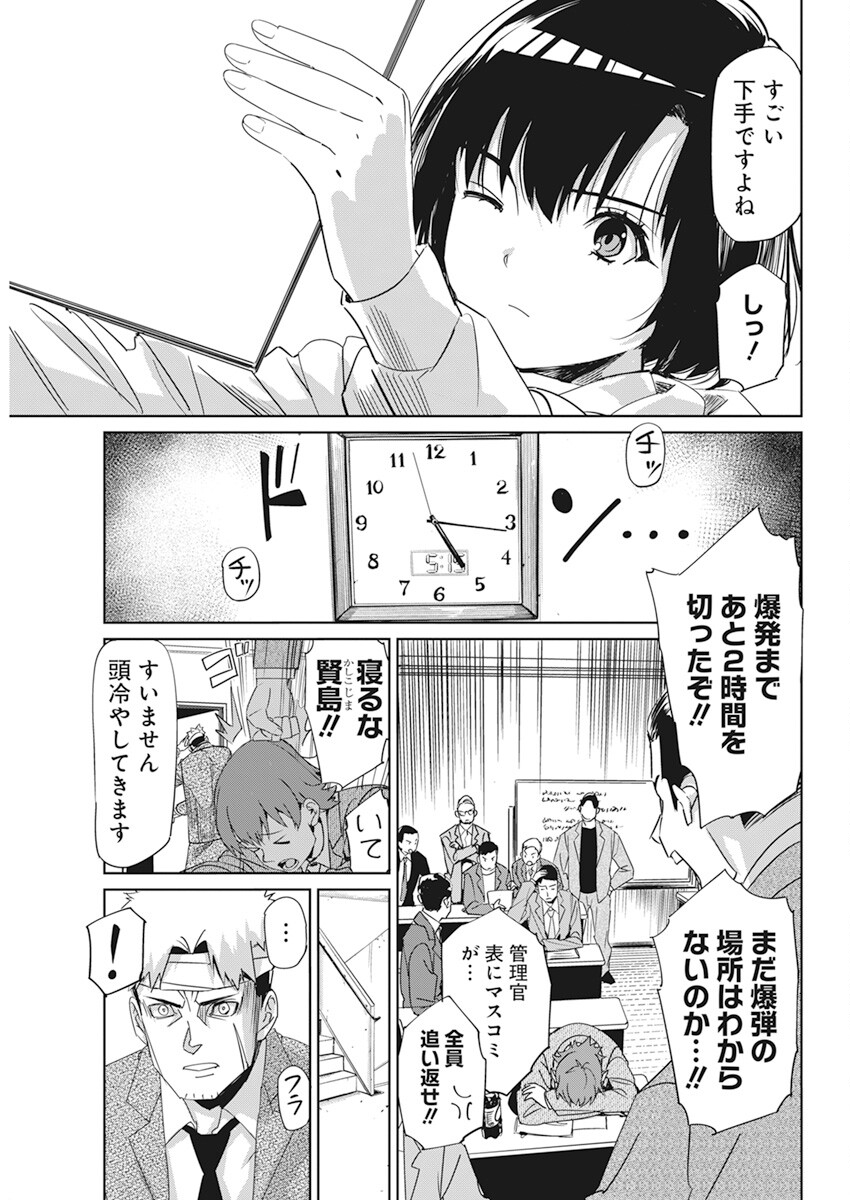 ペンと手錠と事実婚 第2話 - Page 22