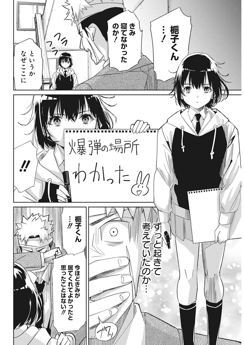 ペンと手錠と事実婚 第2話 - Page 23