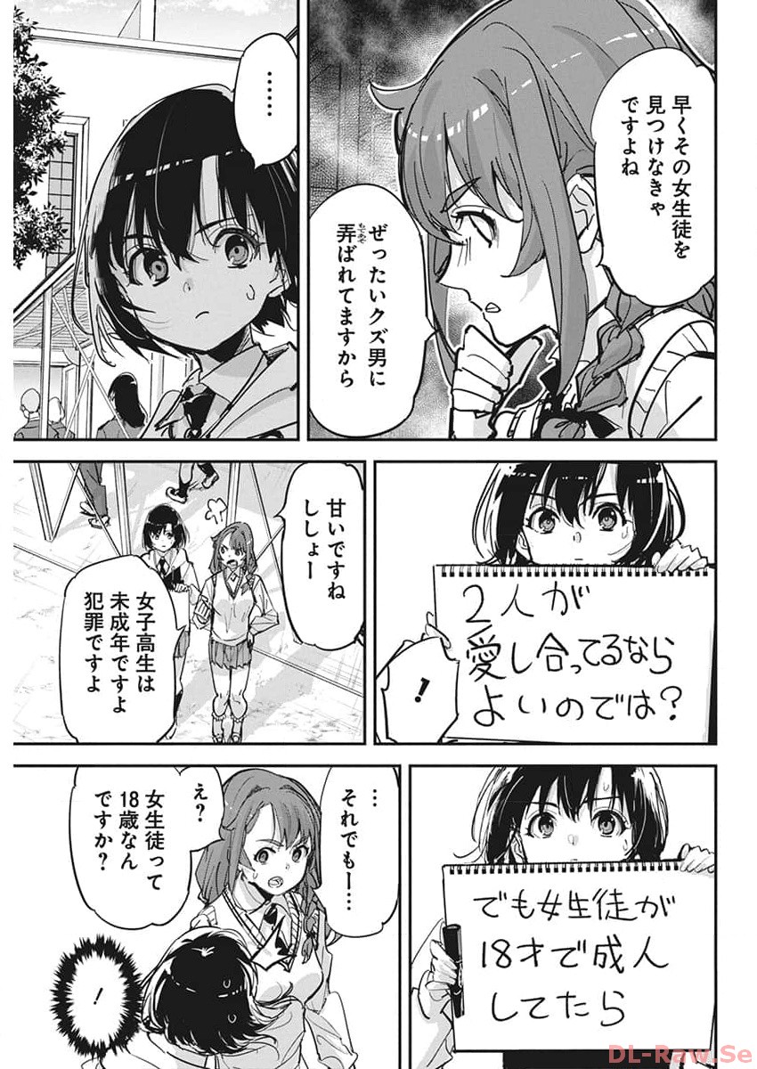 ペンと手錠と事実婚 第20話 - Page 6