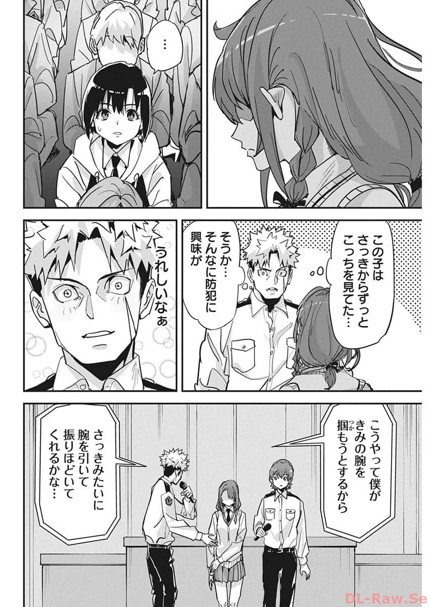 ペンと手錠と事実婚 第20話 - Page 13