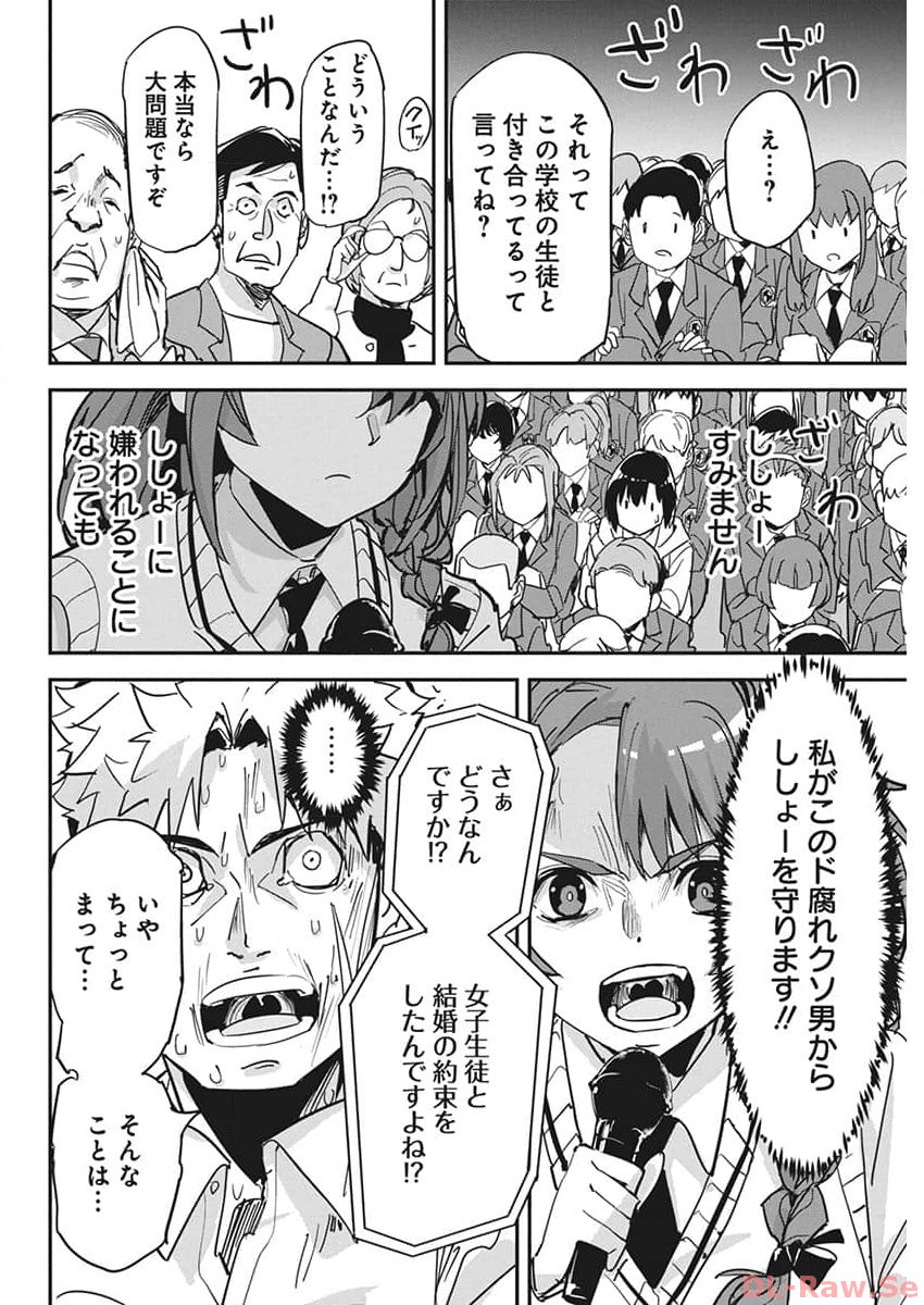 ペンと手錠と事実婚 第20話 - Page 19