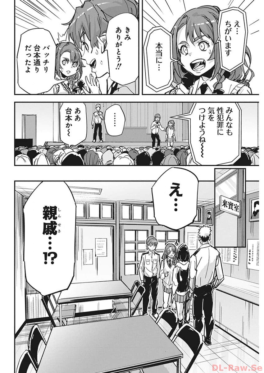 ペンと手錠と事実婚 第20話 - Page 21