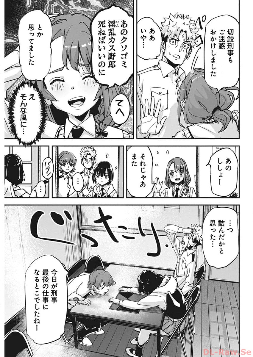 ペンと手錠と事実婚 第20話 - Page 24