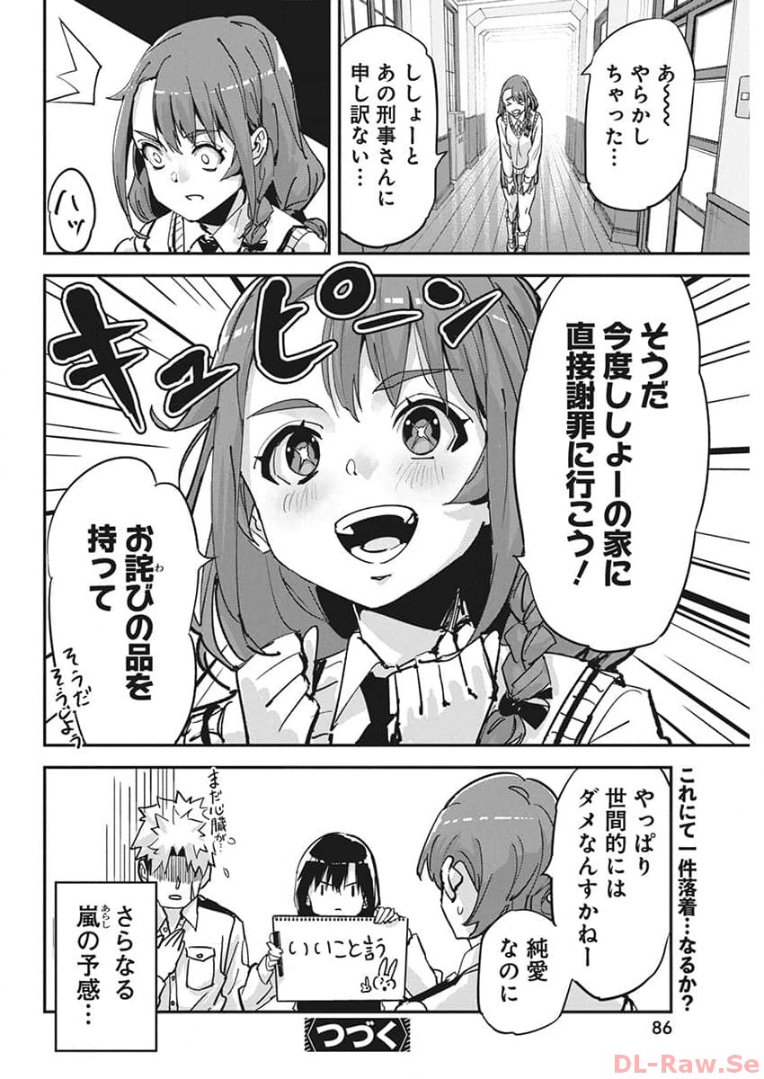 ペンと手錠と事実婚 第20話 - Page 24