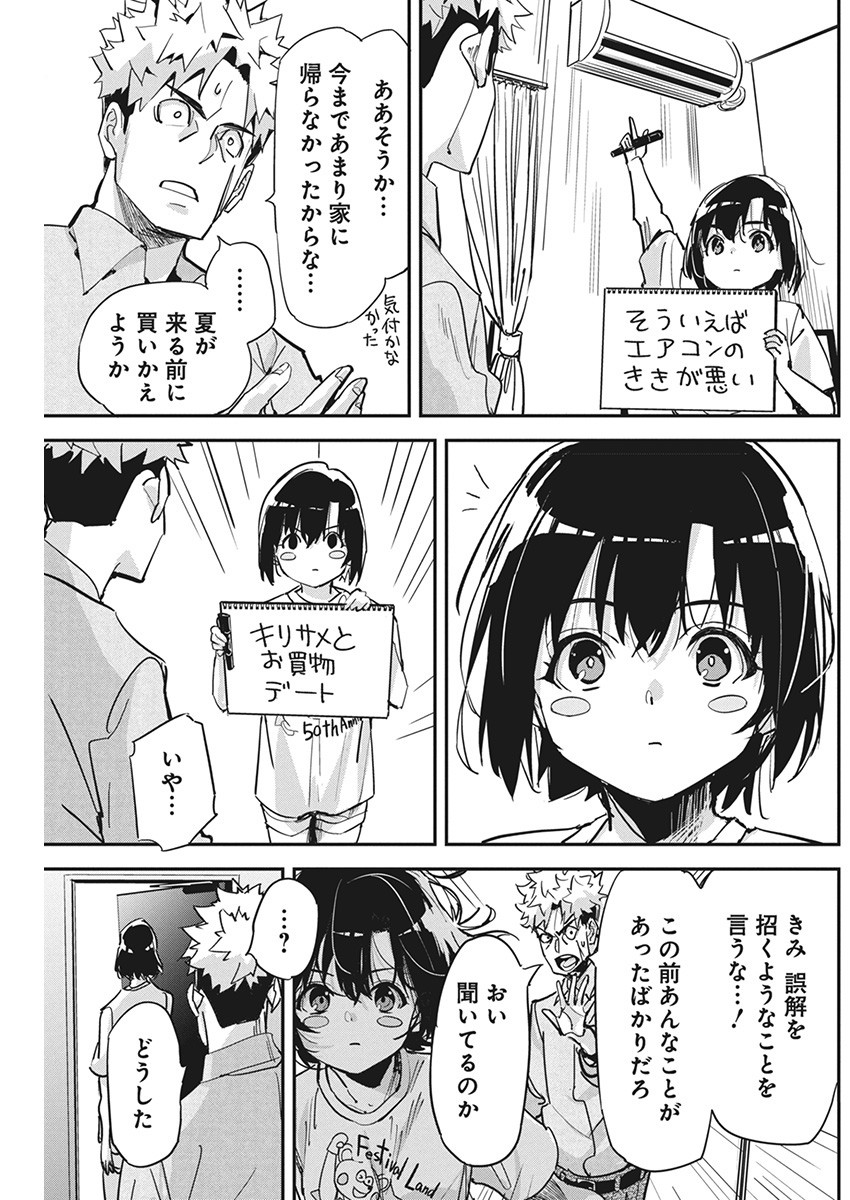 ペンと手錠と事実婚 第21話 - Page 4