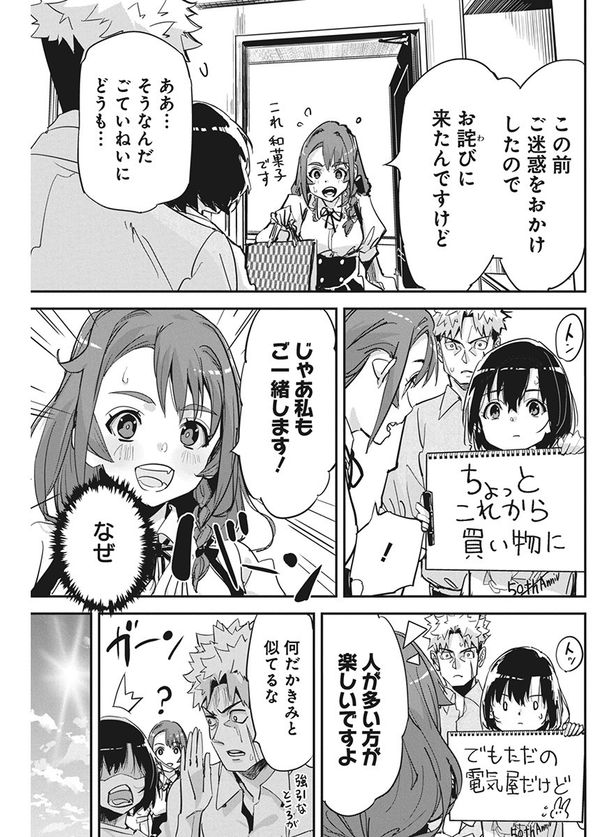 ペンと手錠と事実婚 第21話 - Page 6