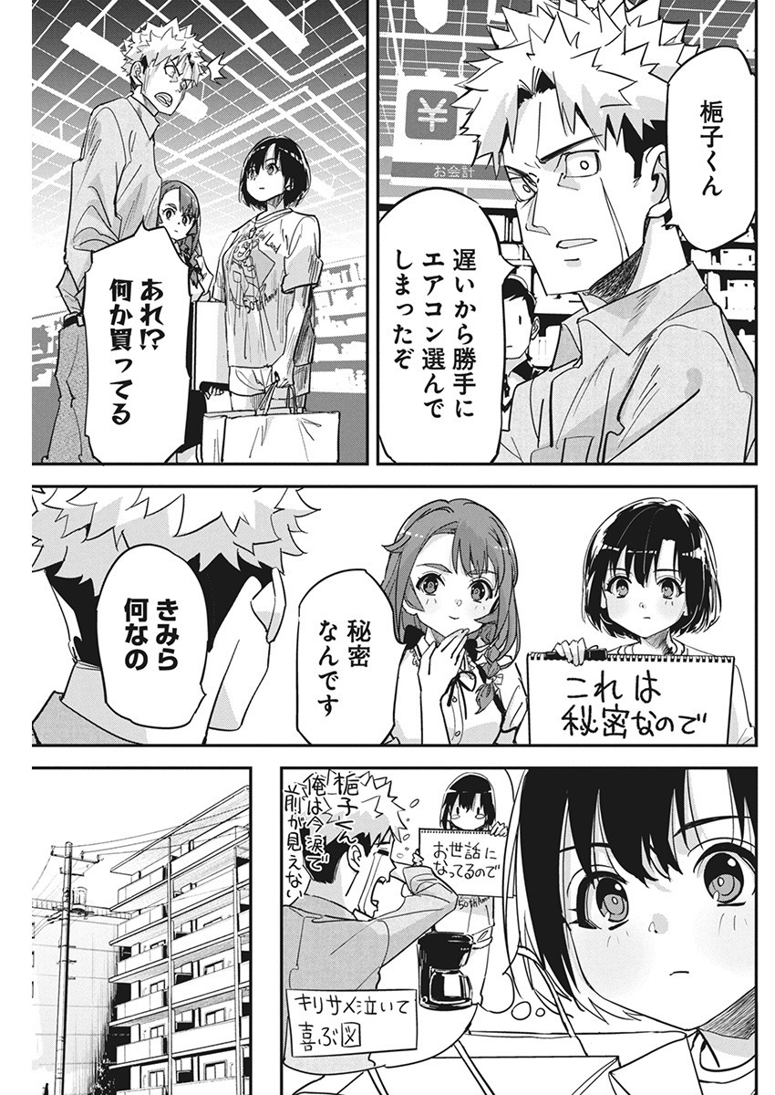 ペンと手錠と事実婚 第21話 - Page 16