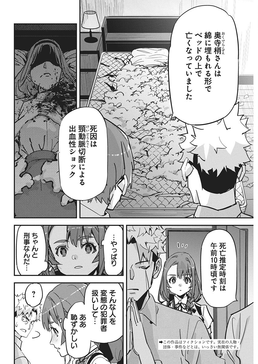 ペンと手錠と事実婚 第22話 - Page 3