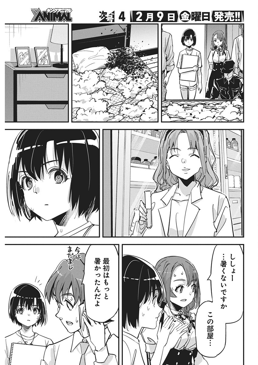 ペンと手錠と事実婚 第22話 - Page 3