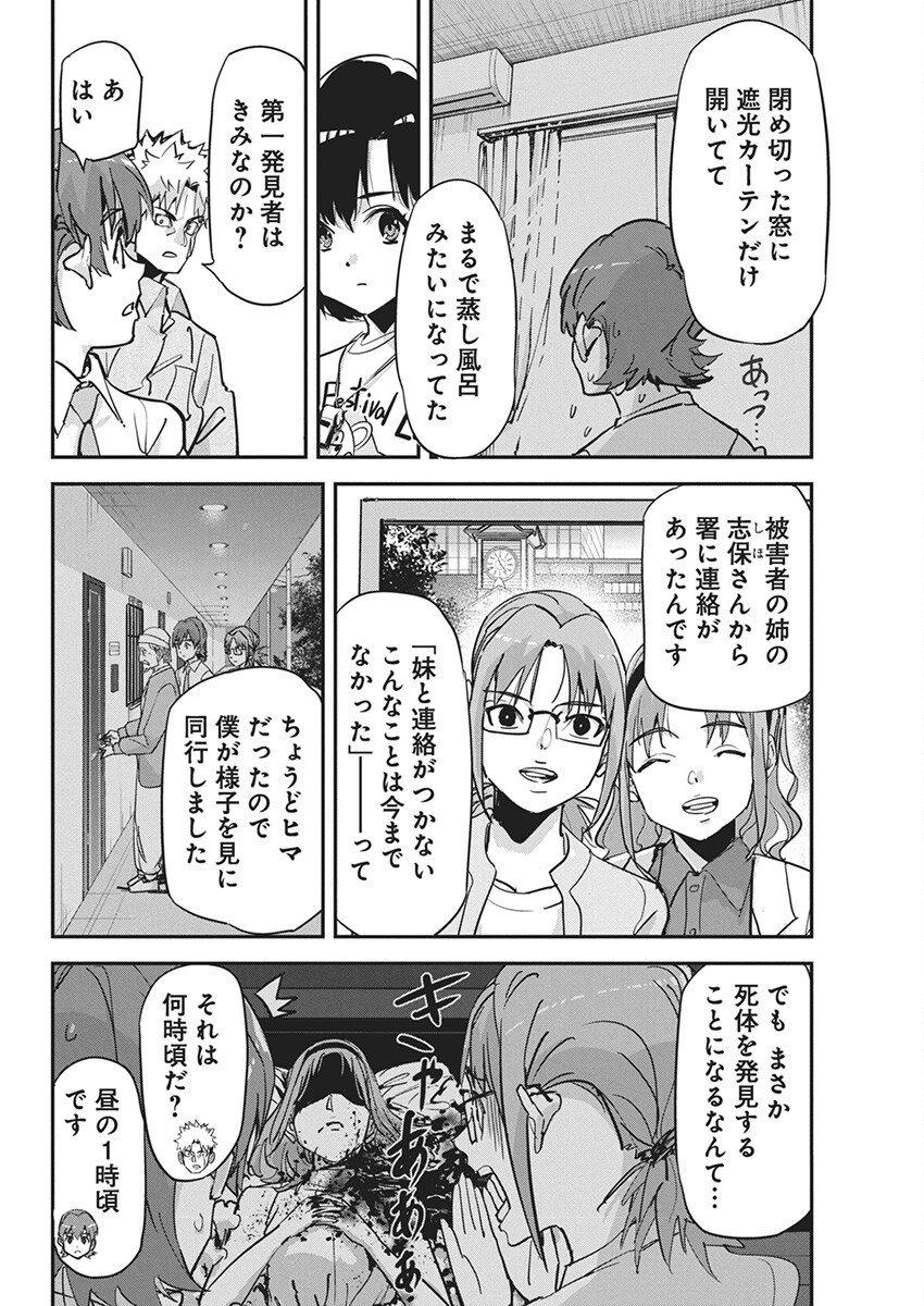 ペンと手錠と事実婚 第22話 - Page 4