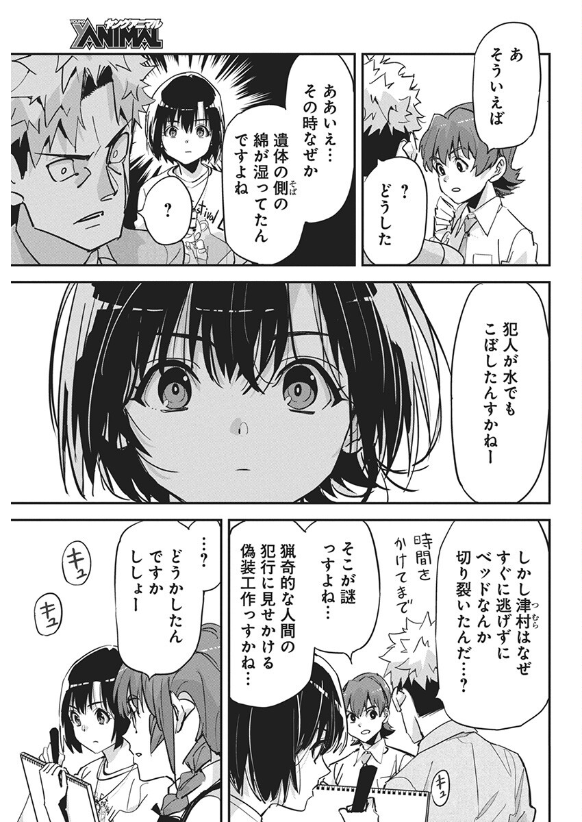 ペンと手錠と事実婚 第22話 - Page 5