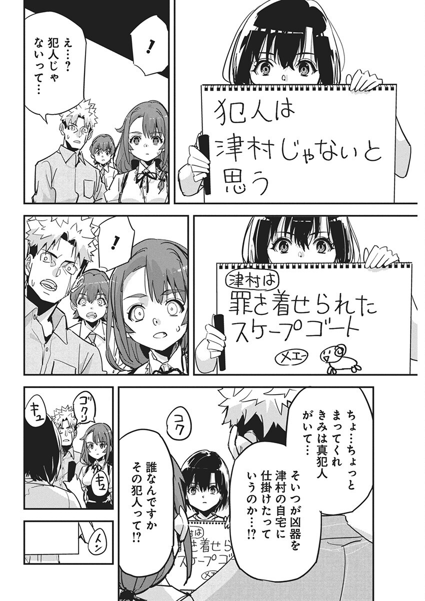 ペンと手錠と事実婚 第22話 - Page 7