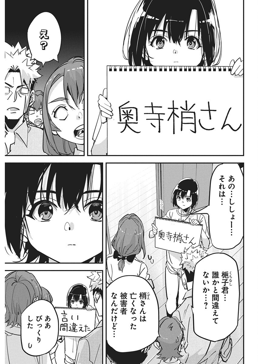 ペンと手錠と事実婚 第22話 - Page 8