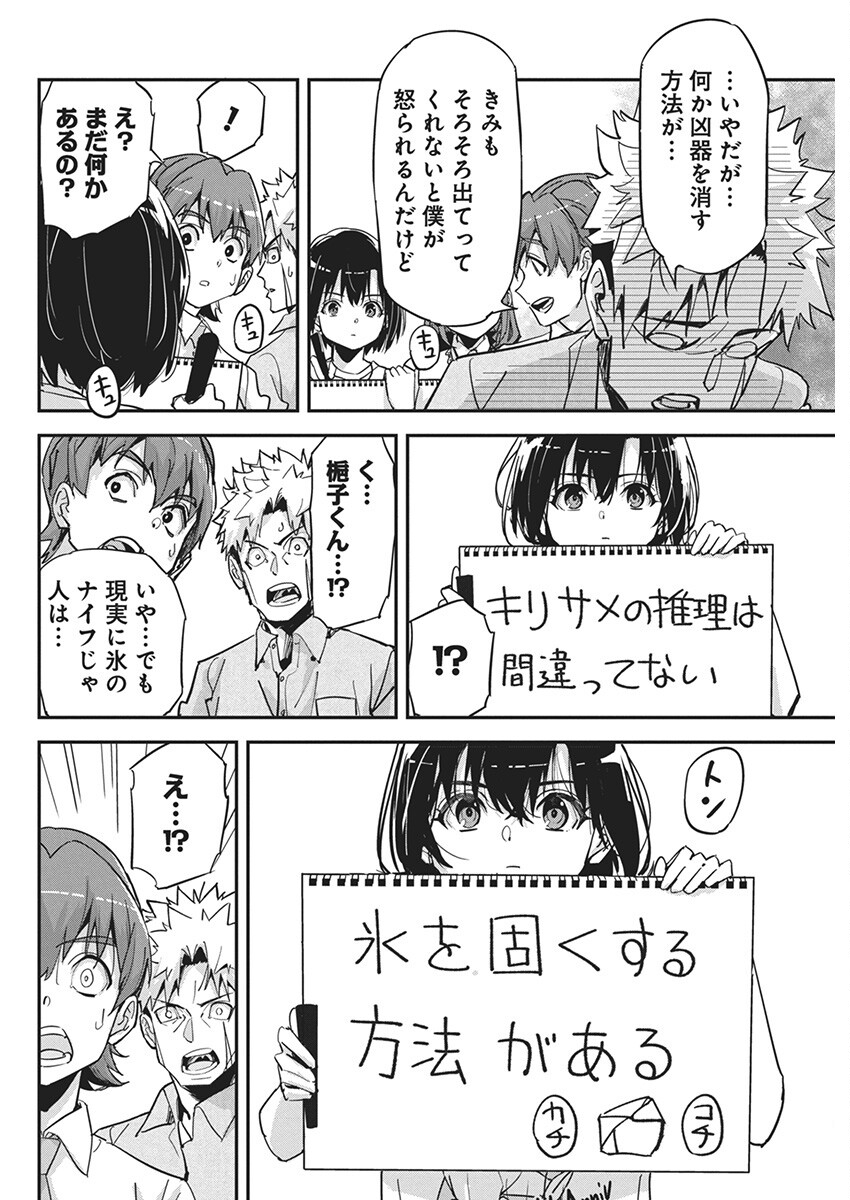 ペンと手錠と事実婚 第22話 - Page 17