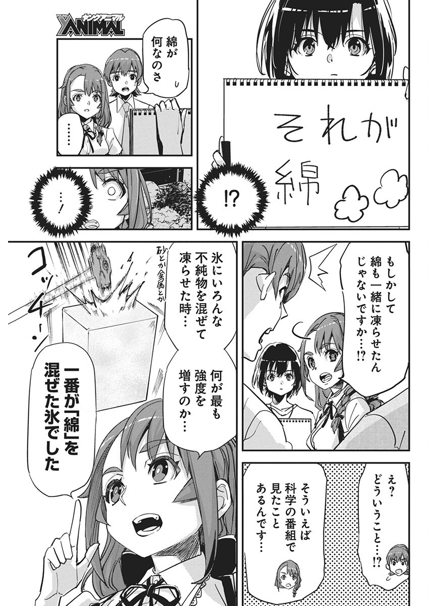 ペンと手錠と事実婚 第22話 - Page 17