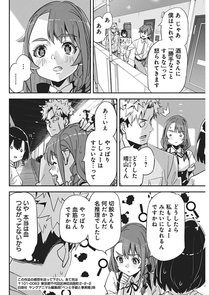 ペンと手錠と事実婚 第22話 - Page 21