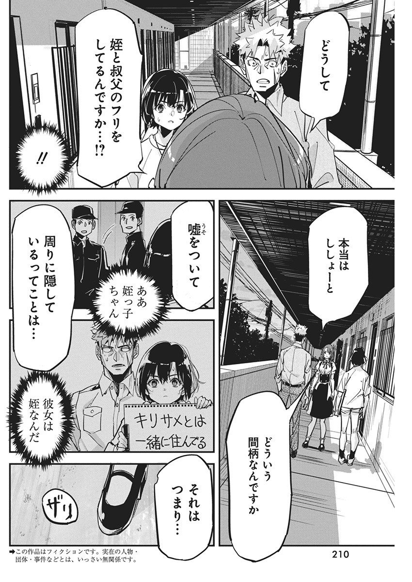 ペンと手錠と事実婚 第23話 - Page 3