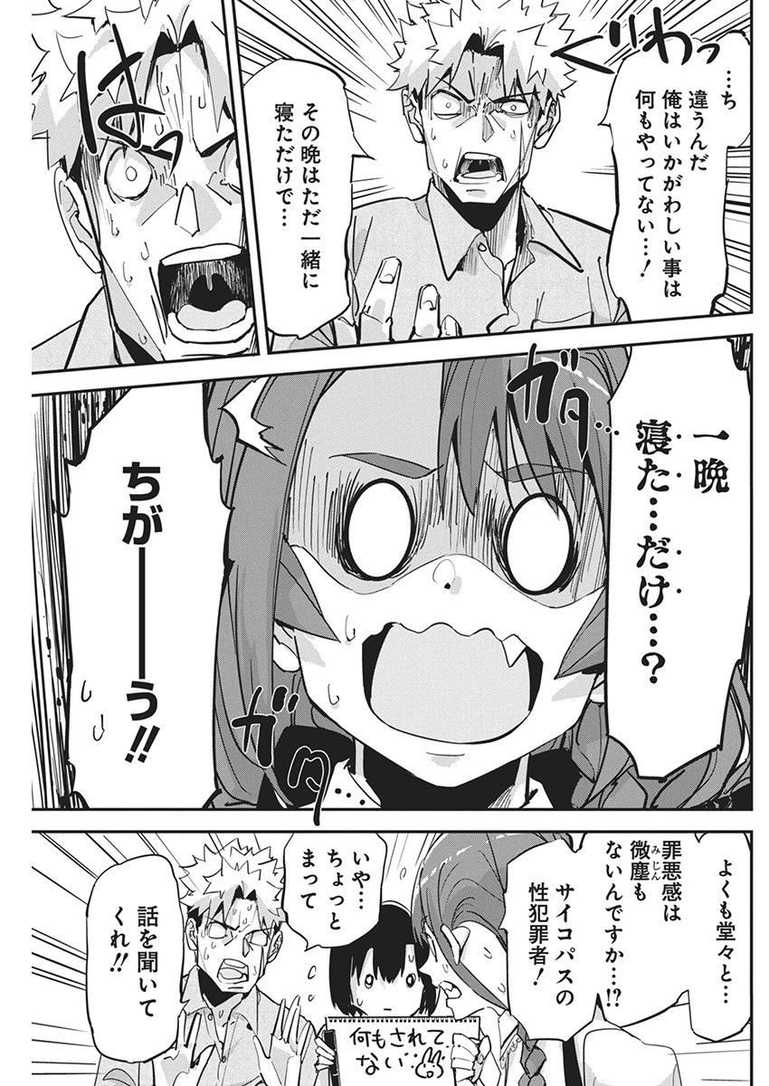 ペンと手錠と事実婚 第23話 - Page 8