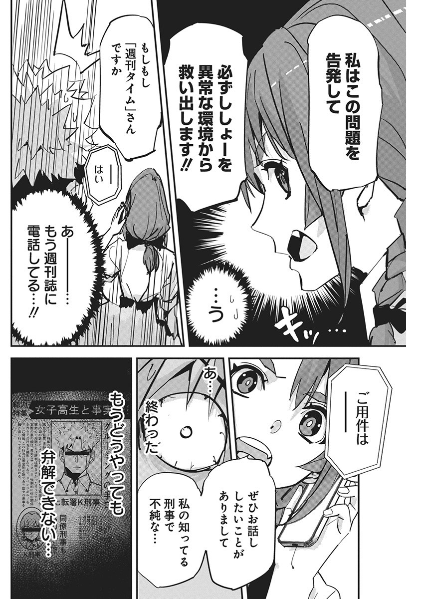 ペンと手錠と事実婚 第23話 - Page 11