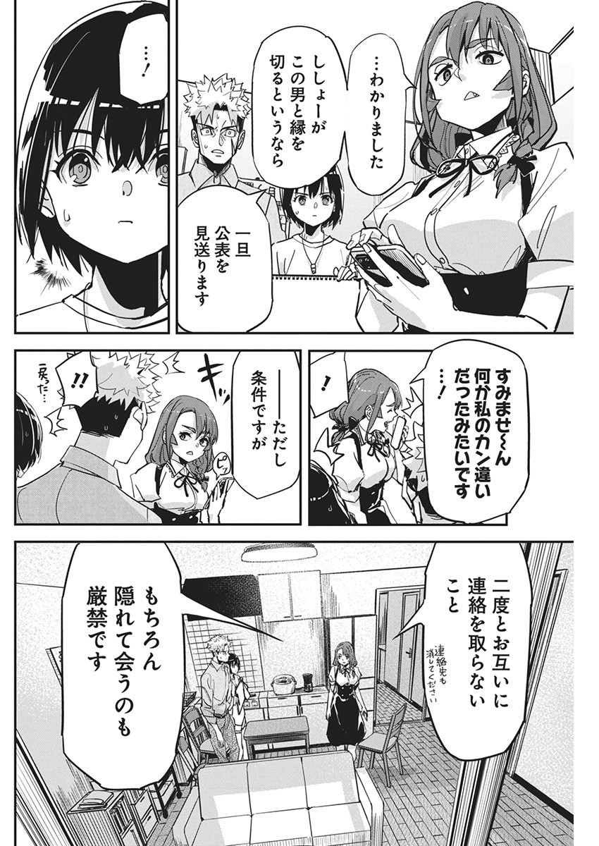 ペンと手錠と事実婚 第23話 - Page 14