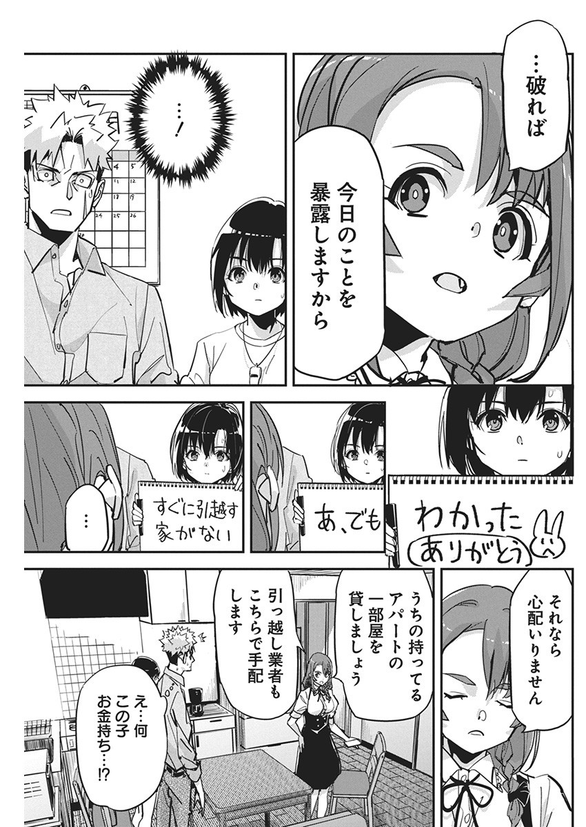 ペンと手錠と事実婚 第23話 - Page 16