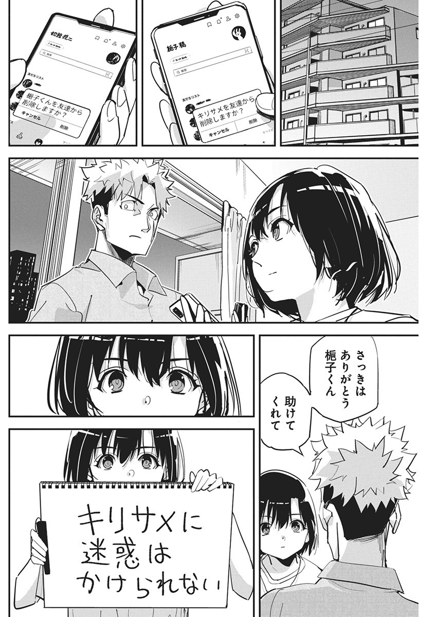 ペンと手錠と事実婚 第23話 - Page 17