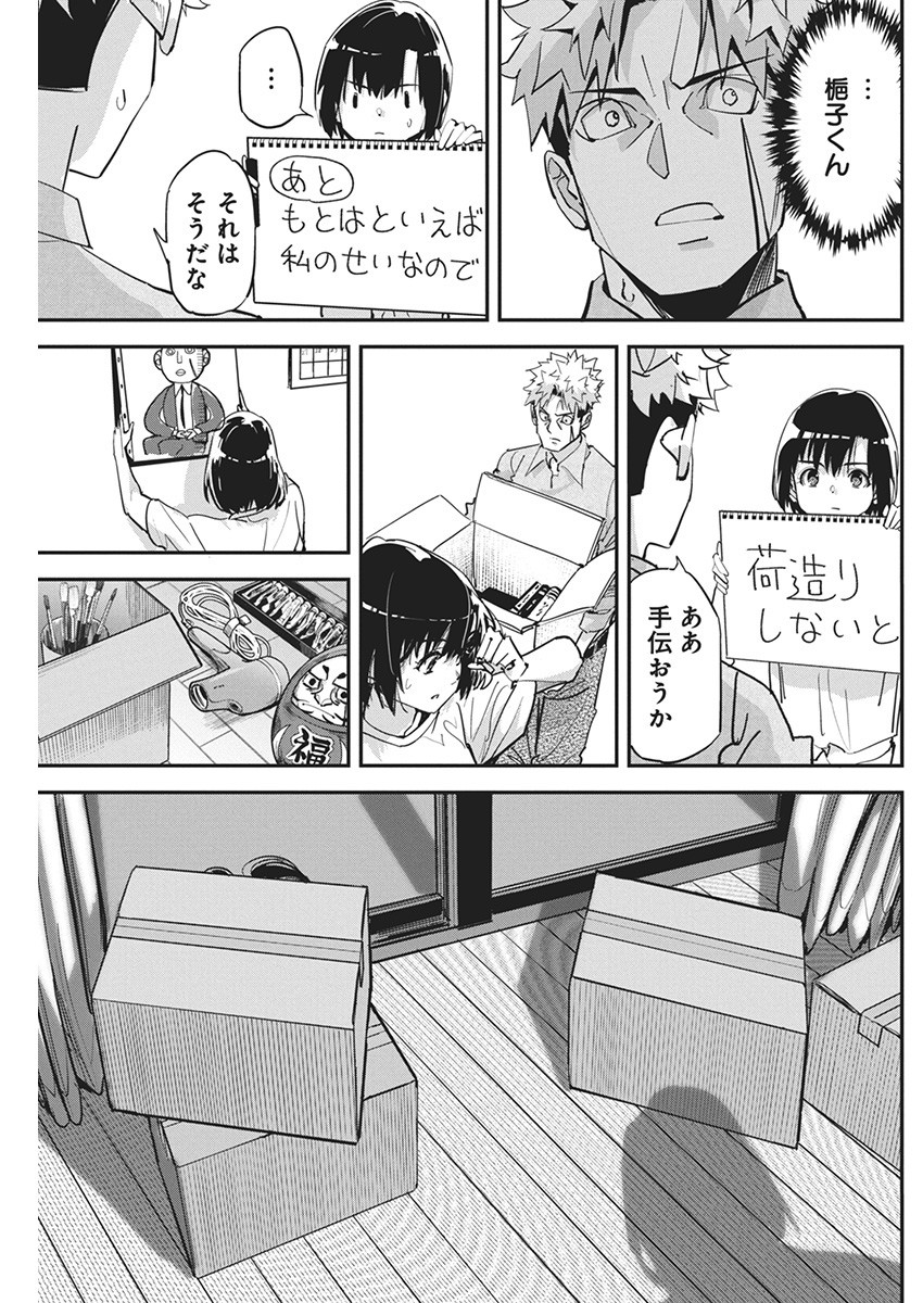 ペンと手錠と事実婚 第23話 - Page 18