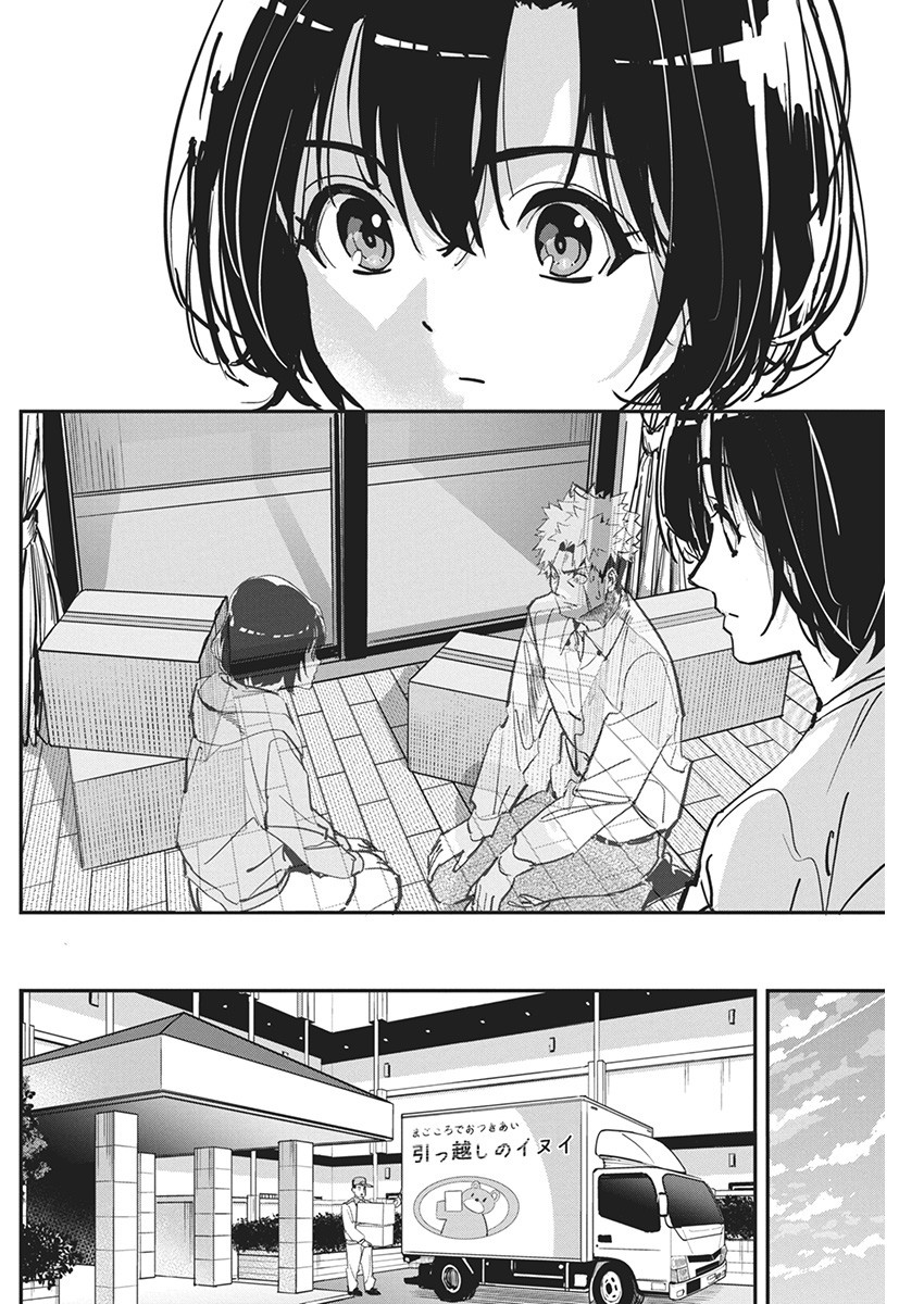 ペンと手錠と事実婚 第23話 - Page 19