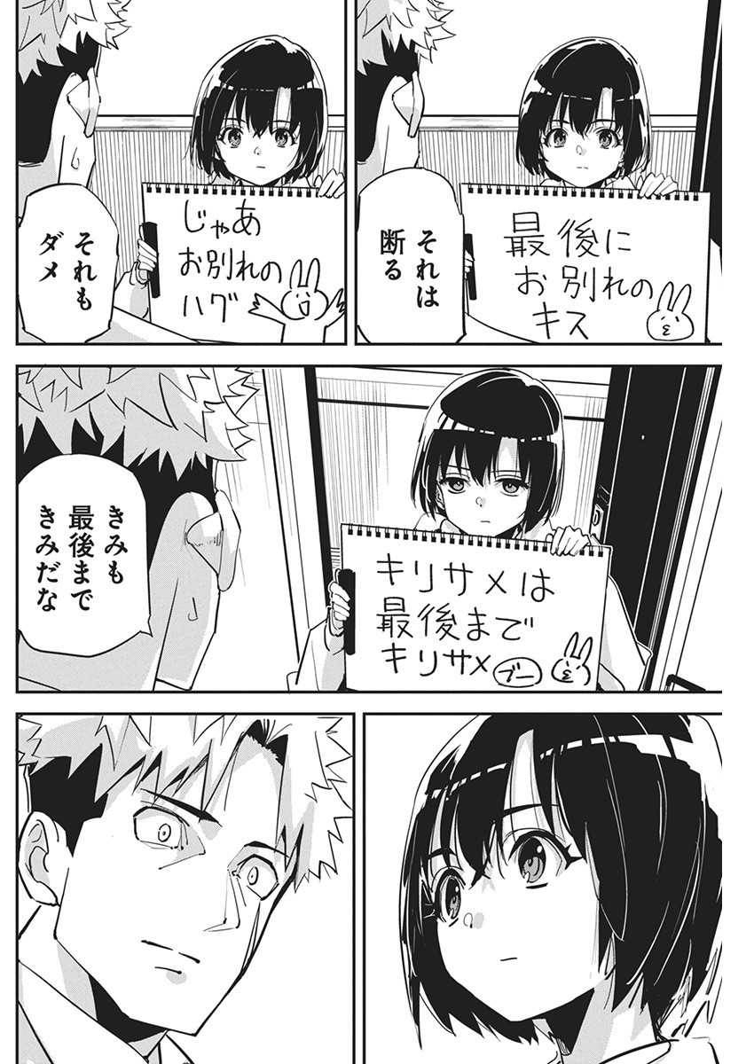 ペンと手錠と事実婚 第23話 - Page 20