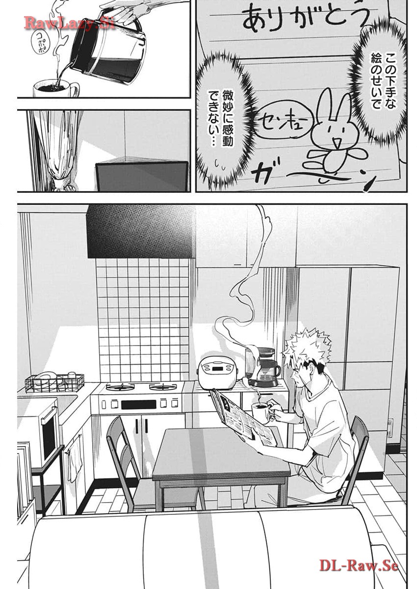 ペンと手錠と事実婚 第24話 - Page 4