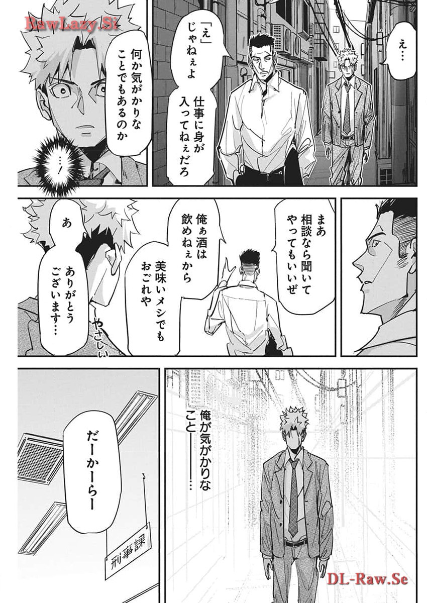 ペンと手錠と事実婚 第24話 - Page 8