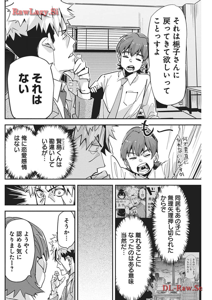 ペンと手錠と事実婚 第24話 - Page 9