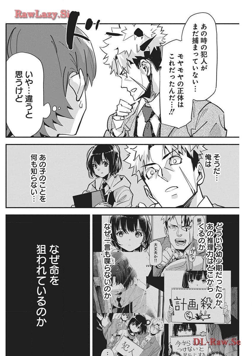 ペンと手錠と事実婚 第24話 - Page 11