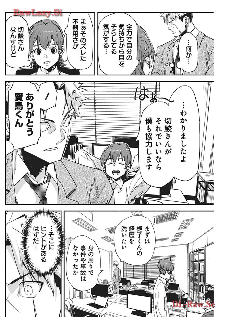 ペンと手錠と事実婚 第24話 - Page 13