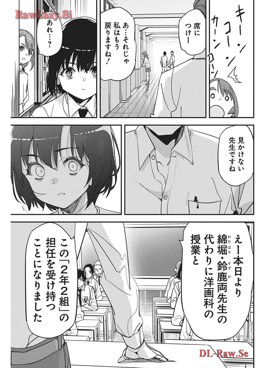 ペンと手錠と事実婚 第24話 - Page 18