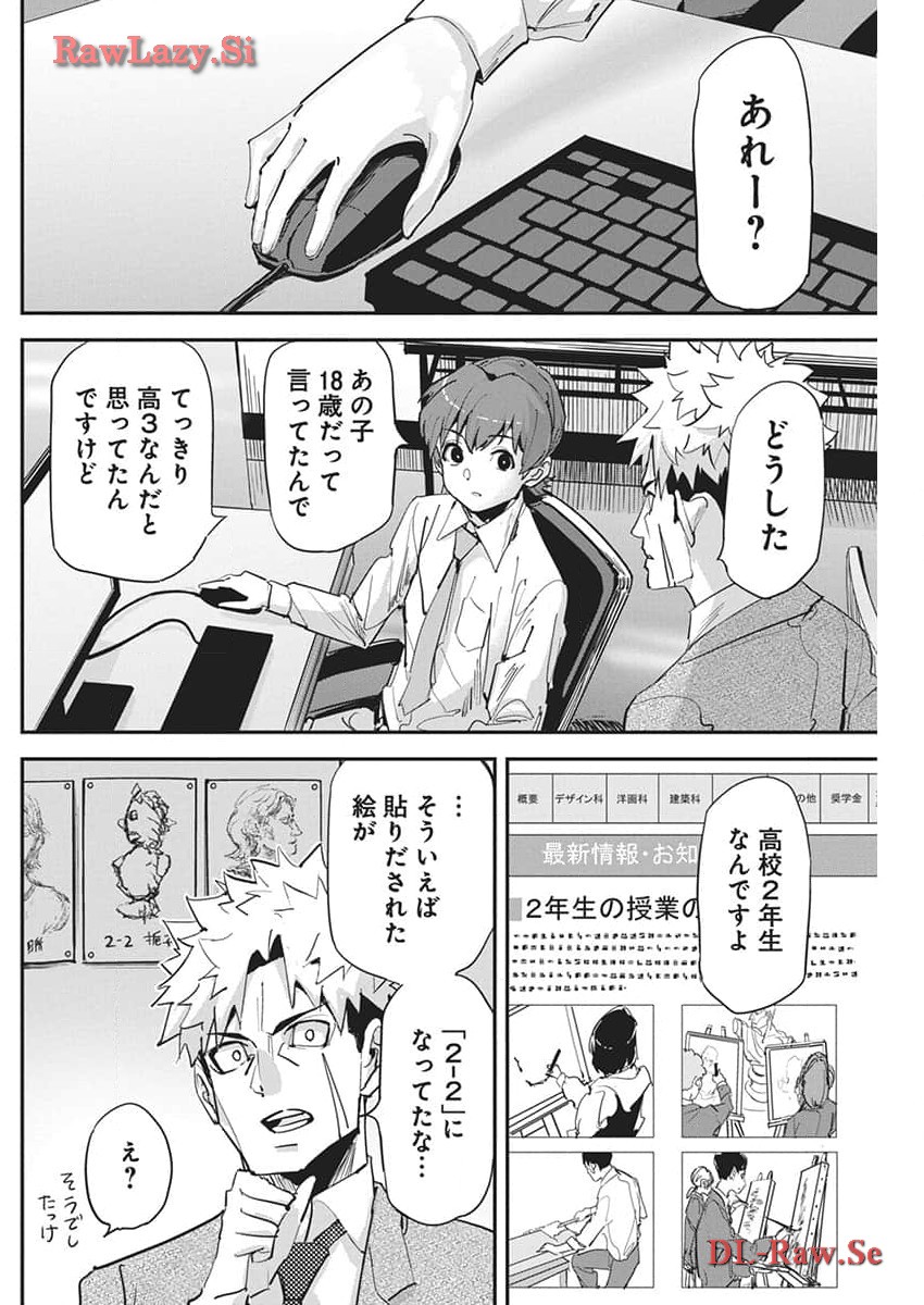 ペンと手錠と事実婚 第24話 - Page 21