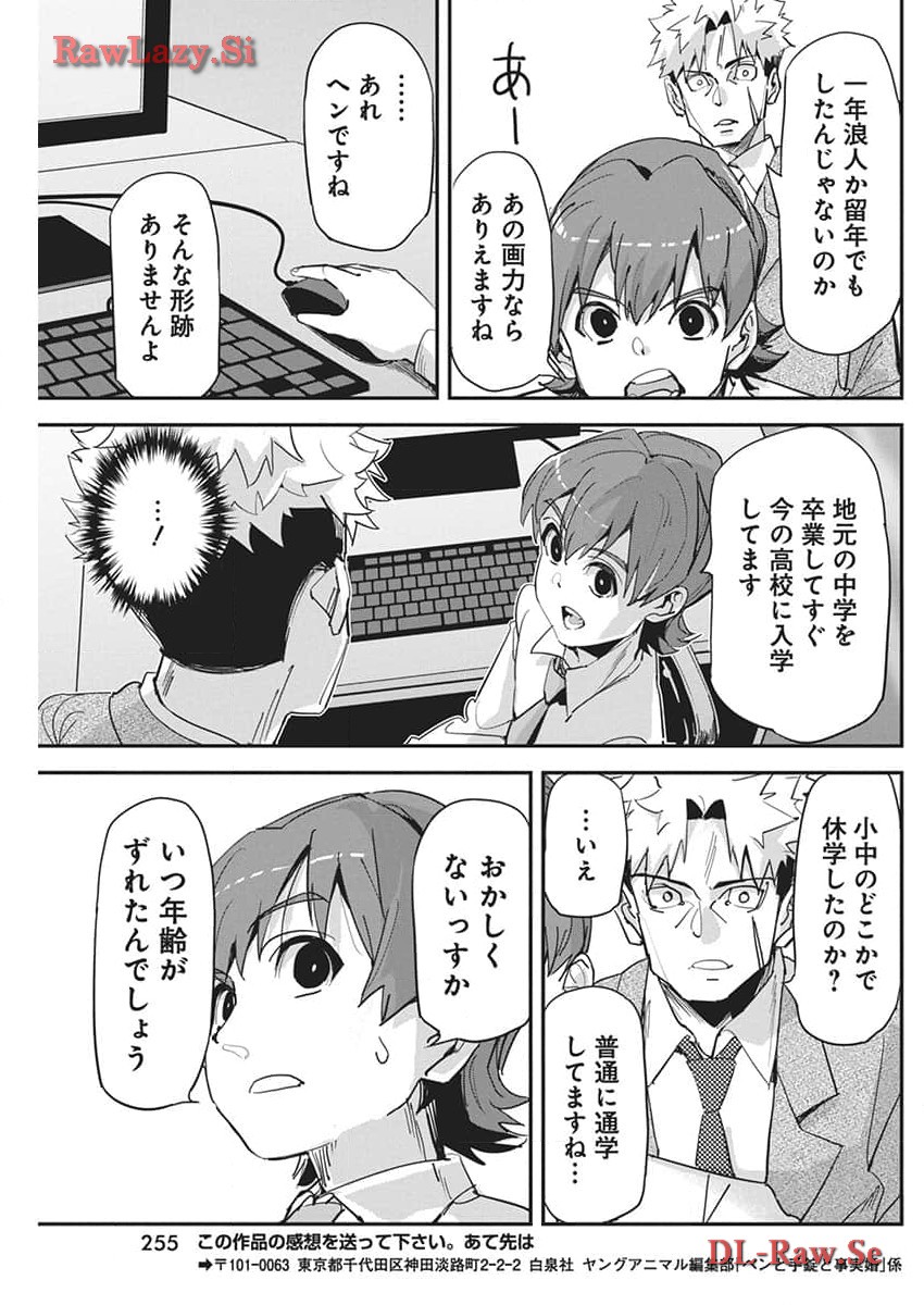 ペンと手錠と事実婚 第24話 - Page 21