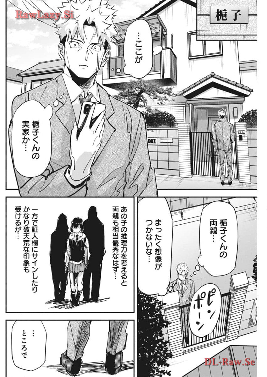 ペンと手錠と事実婚 第25話 - Page 5