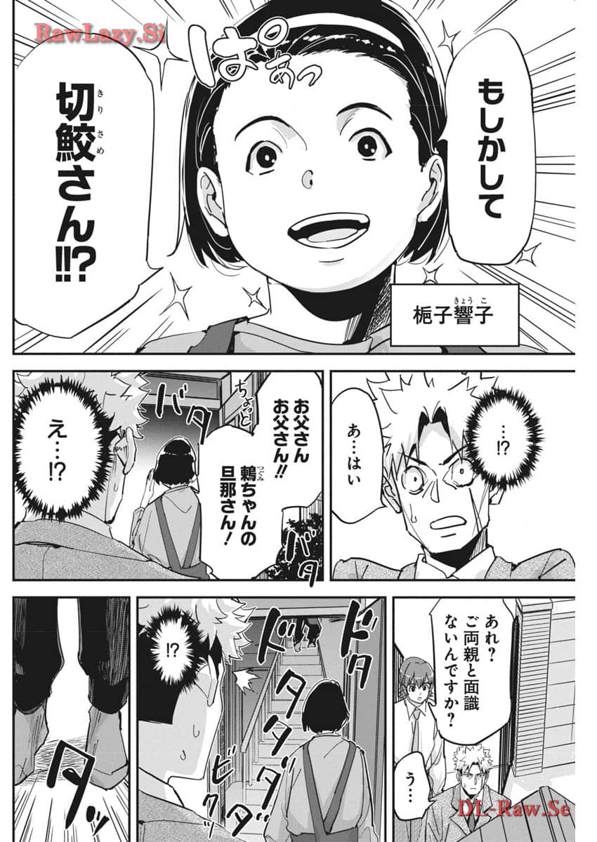 ペンと手錠と事実婚 第25話 - Page 7