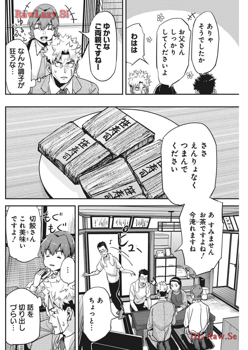 ペンと手錠と事実婚 第25話 - Page 9