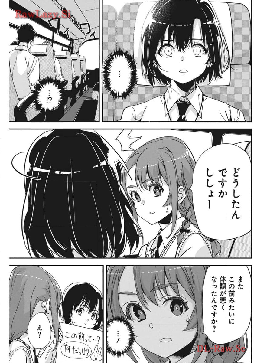 ペンと手錠と事実婚 第25話 - Page 20