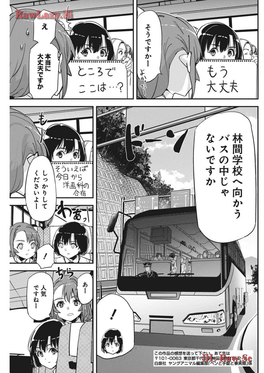 ペンと手錠と事実婚 第25話 - Page 22