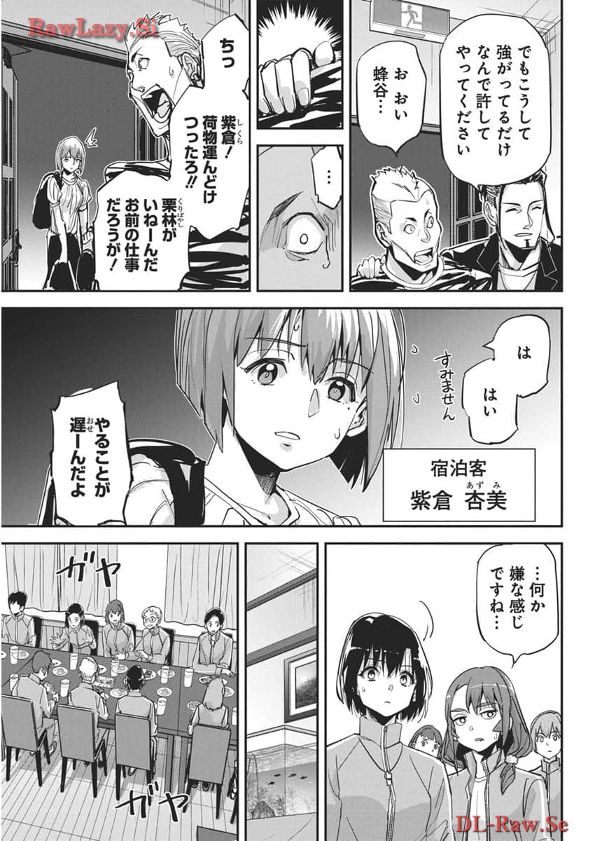 ペンと手錠と事実婚 第26話 - Page 14