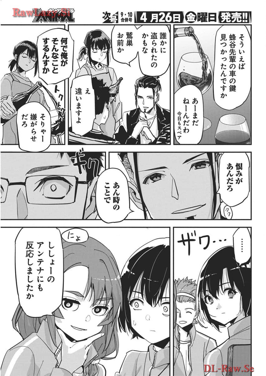 ペンと手錠と事実婚 第26話 - Page 16